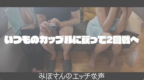 【究極のNTR】お互いのパートナーを交換してハメ撮り＆パイズリ！HカップJD＆Jカップ人妻4発挟射