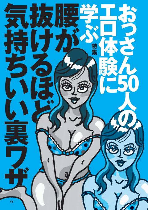 腰が抜けるほど気持ち良い裏技エロ体験・特集コーナー抜粋バージョン