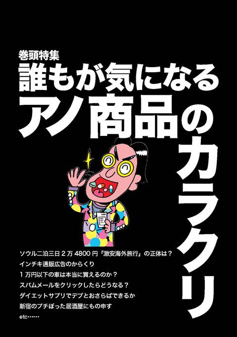 怪しい商品ぜんぶ買って試した