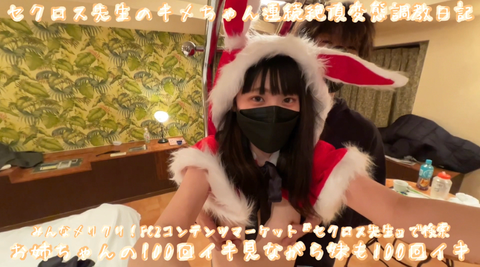悲報AV出演【60分で100回イクおねーちゃん】を見せながら【90分でひよこ100回イかせた動画】待望の100回イキひよこ編！【4年間の集大成】セクロス先生のひよこの変態日記