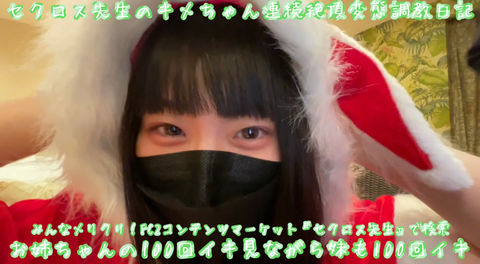 悲報AV出演【60分で100回イクおねーちゃん】を見せながら【90分でひよこ100回イかせた動画】待望の100回イキひよこ編！【4年間の集大成】セクロス先生のひよこの変態日記