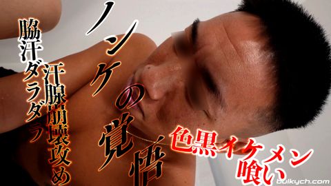 ノンケの覚悟「脇汗ダラダラ」汗腺崩壊攻め色黒イケメン喰い!!ガチノンケが厳つい顔してご奉仕フェラ