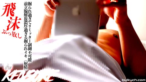 飛沫ぶっ放し「関西男*の健介くん」掘られ過ぎてリミッター制御不可能前立腺解放濃厚過ぎる掘られイキ（射精）