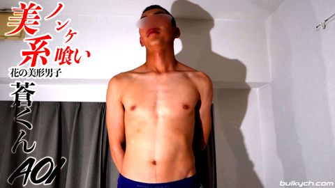 美形ノンケ喰い「花形の男*蒼くん」スタッフ攻めに圧倒的美形ノンケが陥落