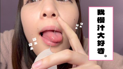 完売御礼！ドバッと舌上射精に大興奮！自撮りフェラから****の衝撃包茎革命！