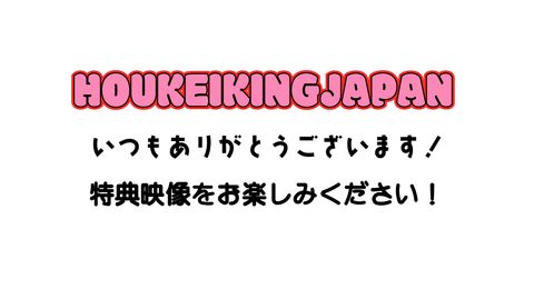 完売御礼！この超ドアップ臨場感自撮りフェラ抜きを体感！余韻はザーメン遊びでお掃除ごっくん！※特典映像付いてますの最後までお楽しみください！