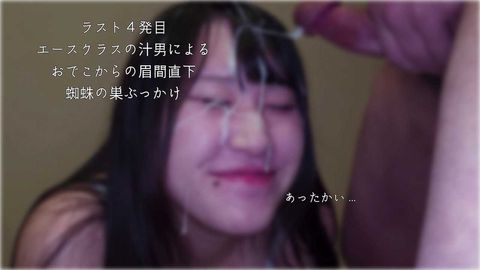 【未経験/顔射4連発】黒髪と顔面に纏わりつく網の目ザーメンに喜ぶ19歳