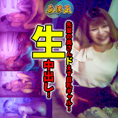 先輩巨乳奥さんがおっさんの身体で遊んで自ら生挿入中出し懇願。