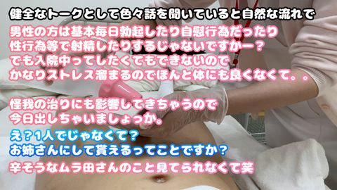 【看護師×陰部洗浄】骨折による入院中、健全なケアの一環としての手淫による性処理の一部始終がエロすぎた。12
