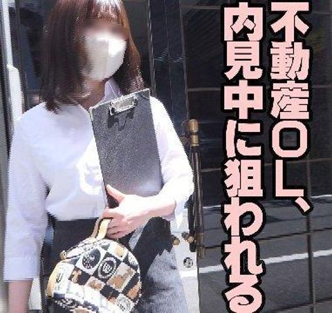 【不動産OL】物件内見でパンチラ狙った結果！08「生中出し交渉成立！下落合駅徒歩9分」