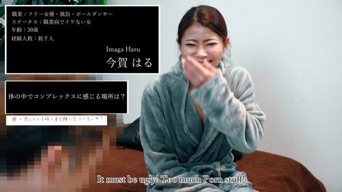 ●伝説の性感マッサージ VS 今賀はる