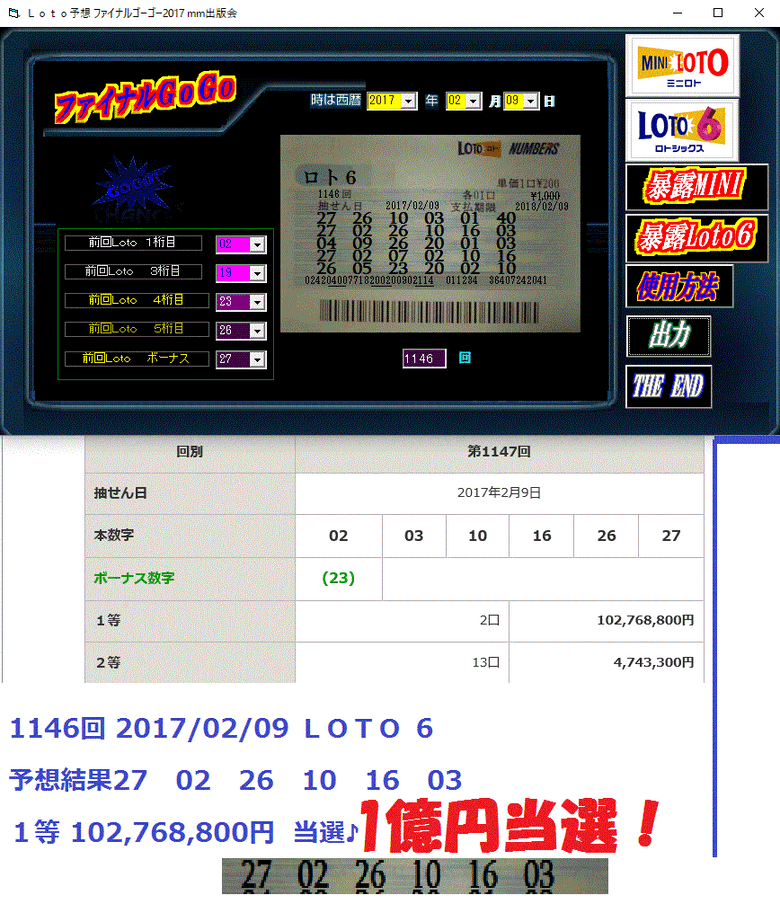 新作☆ロト当選直撃絶叫マシーン『ファイナルＧｏＧｏ2017』 ご案内です！ FC2-PPV-507000